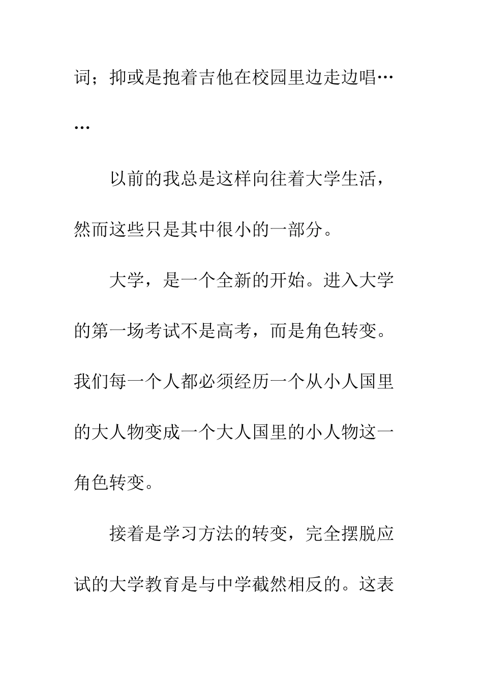 2025大学预备党员思想汇报_第2页