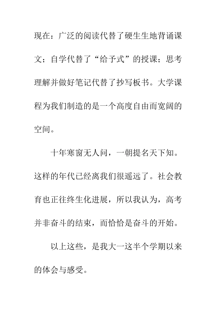 2025大学预备党员思想汇报_第3页