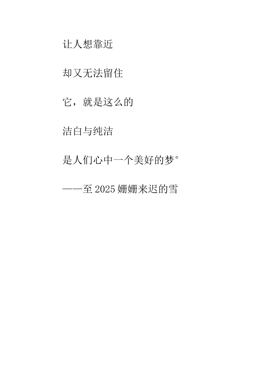 2025姗姗来迟的雪_第2页