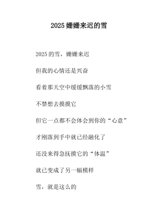 2025姗姗来迟的雪