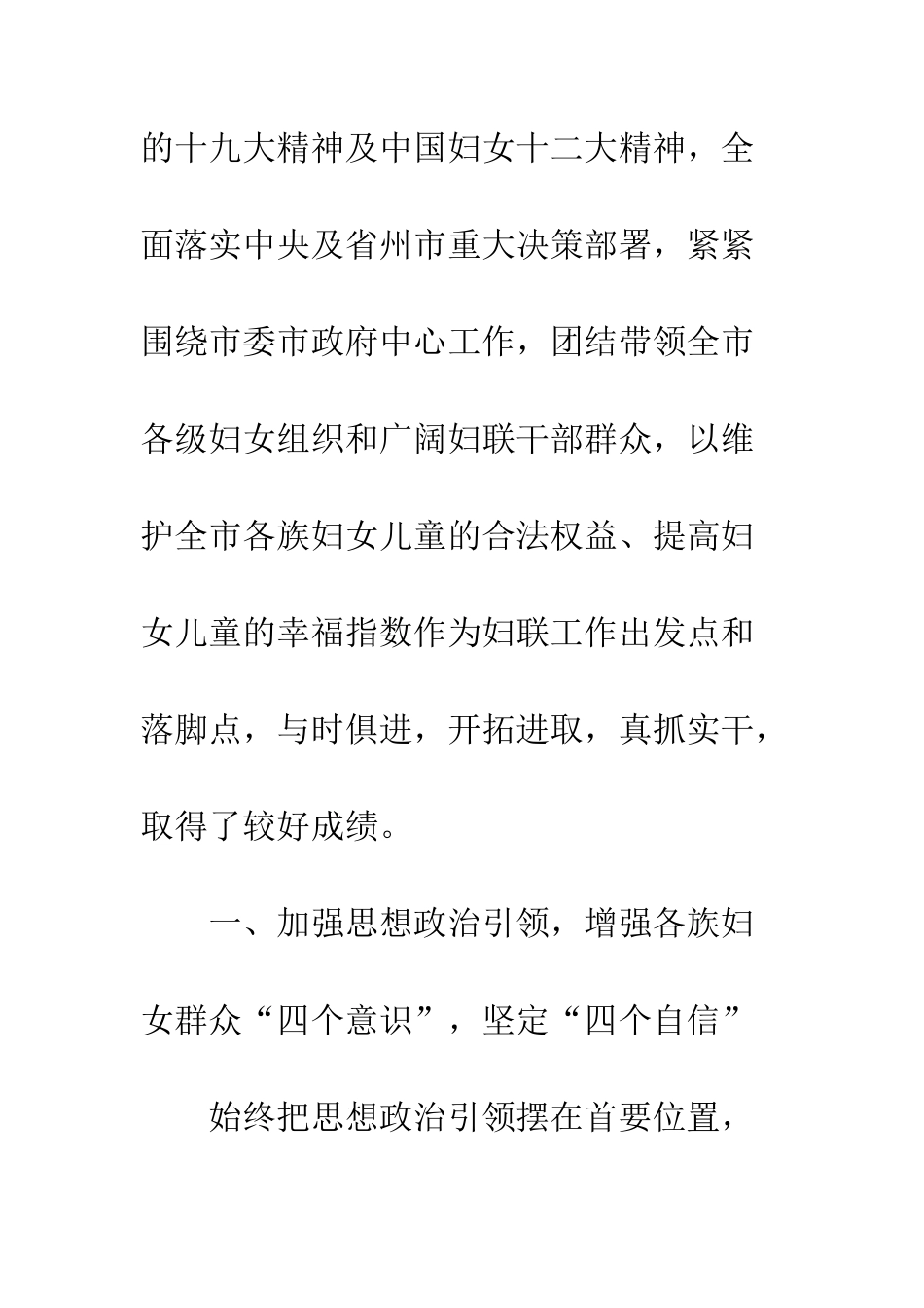 2025妇联三八红旗集体先进事迹材料_第2页