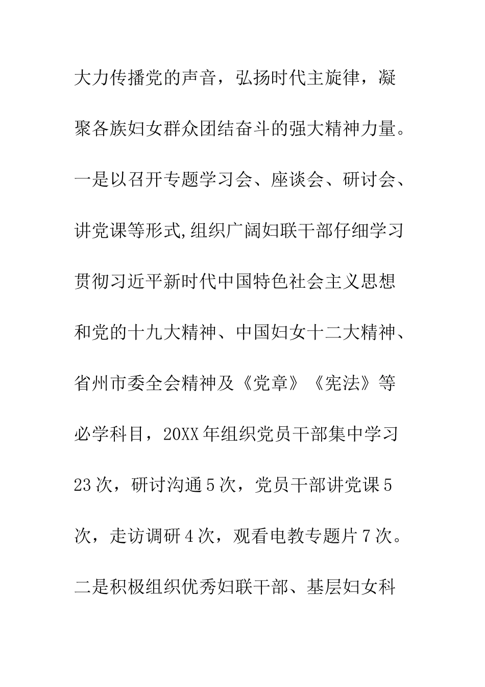 2025妇联三八红旗集体先进事迹材料_第3页