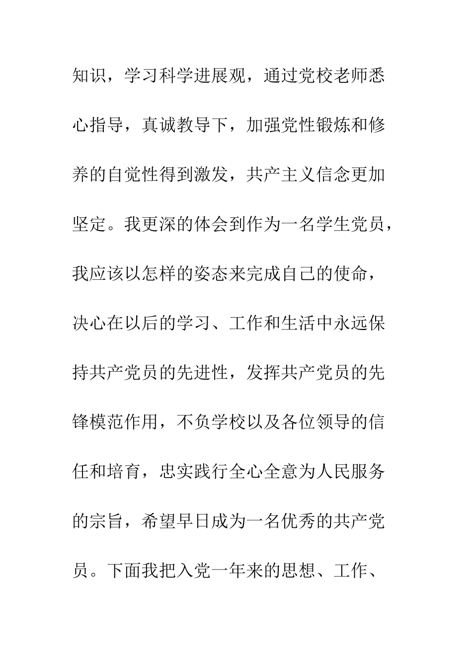 2025大学生预备党员转正申请书_第2页