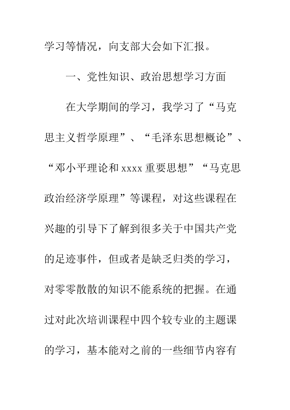 2025大学生预备党员转正申请书_第3页