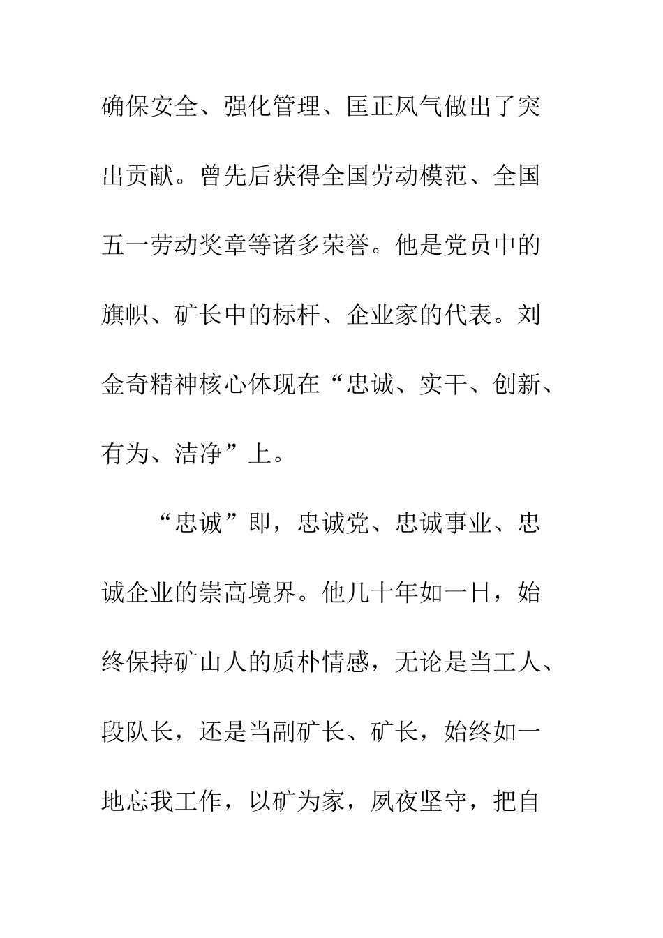 2025学习践行刘金奇精神工作方案_第3页