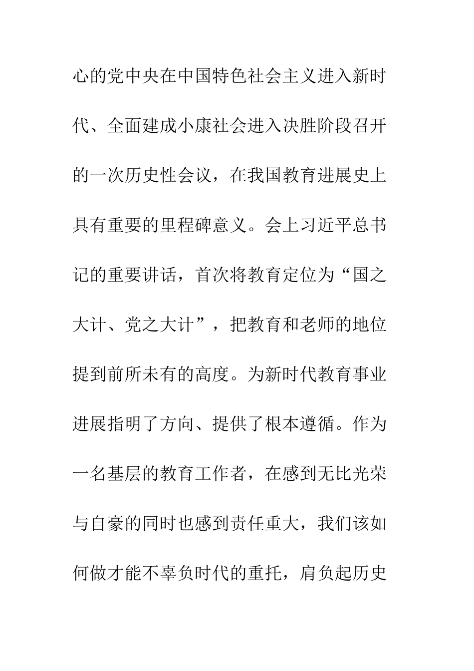 2025学习贯彻全国教育大会精神心得体会精选4篇_第2页