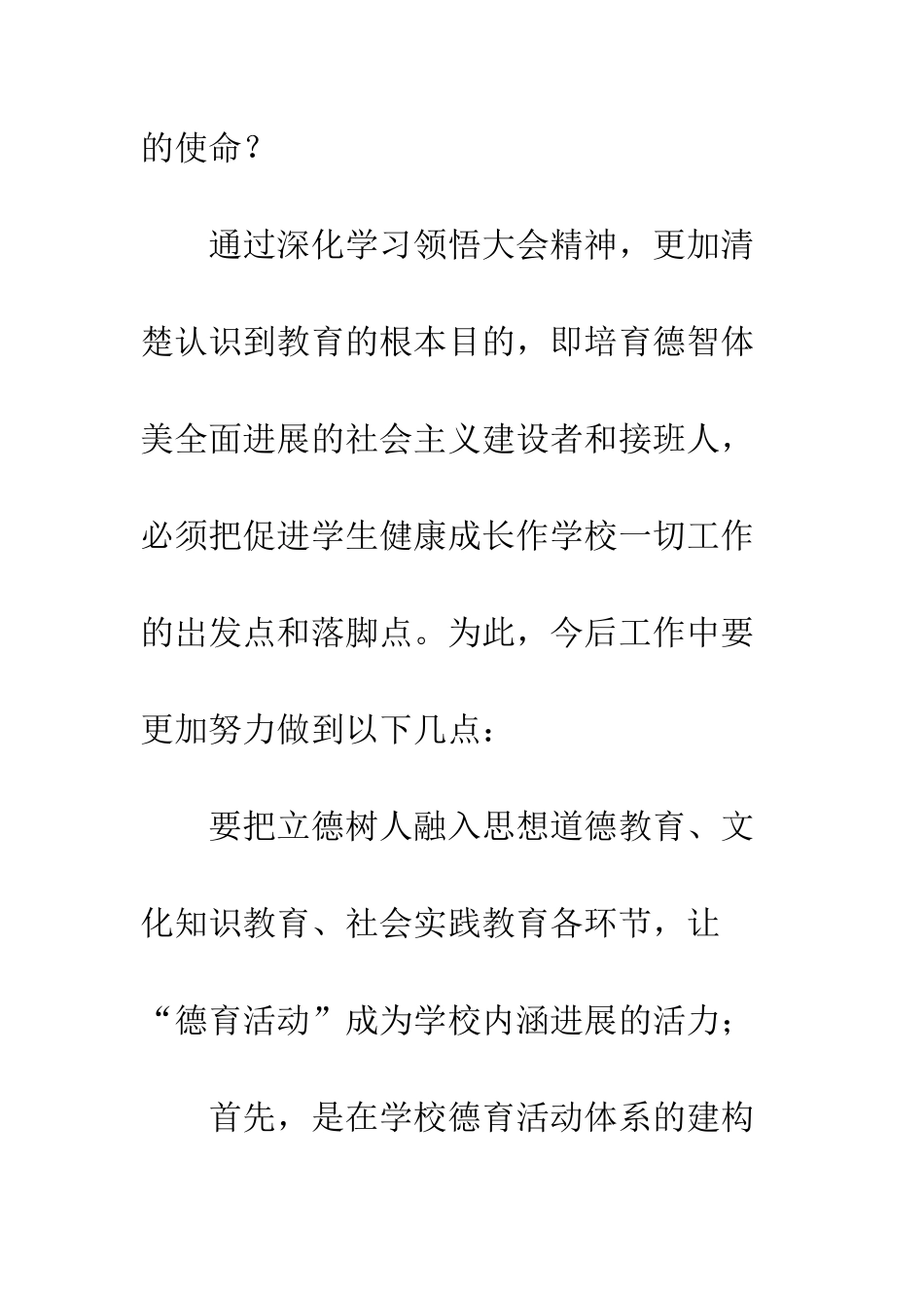 2025学习贯彻全国教育大会精神心得体会精选4篇_第3页