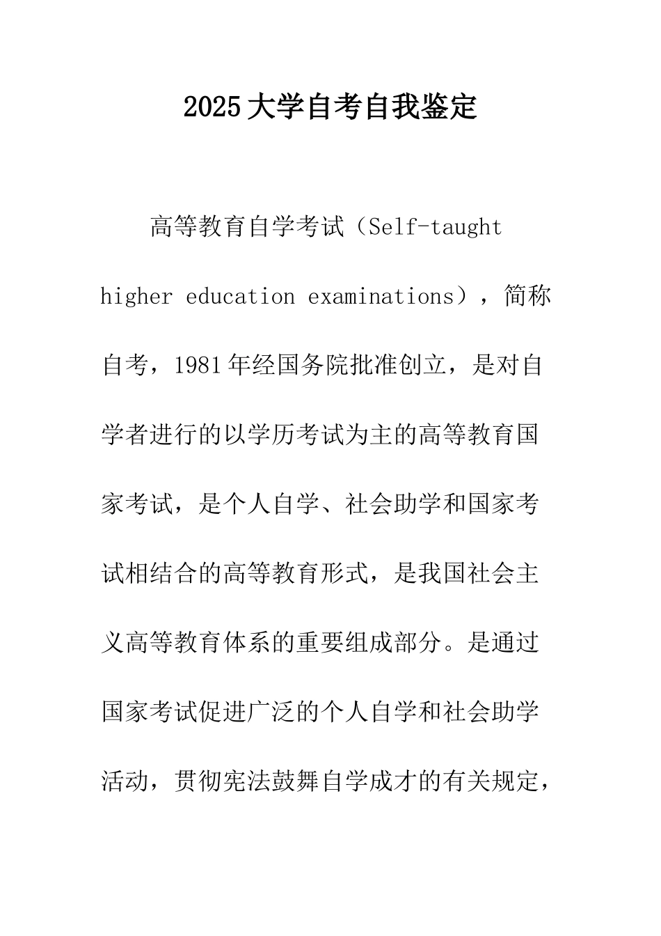 2025大学自考自我鉴定_第1页