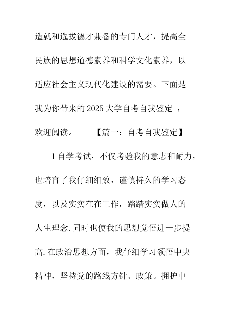 2025大学自考自我鉴定_第2页