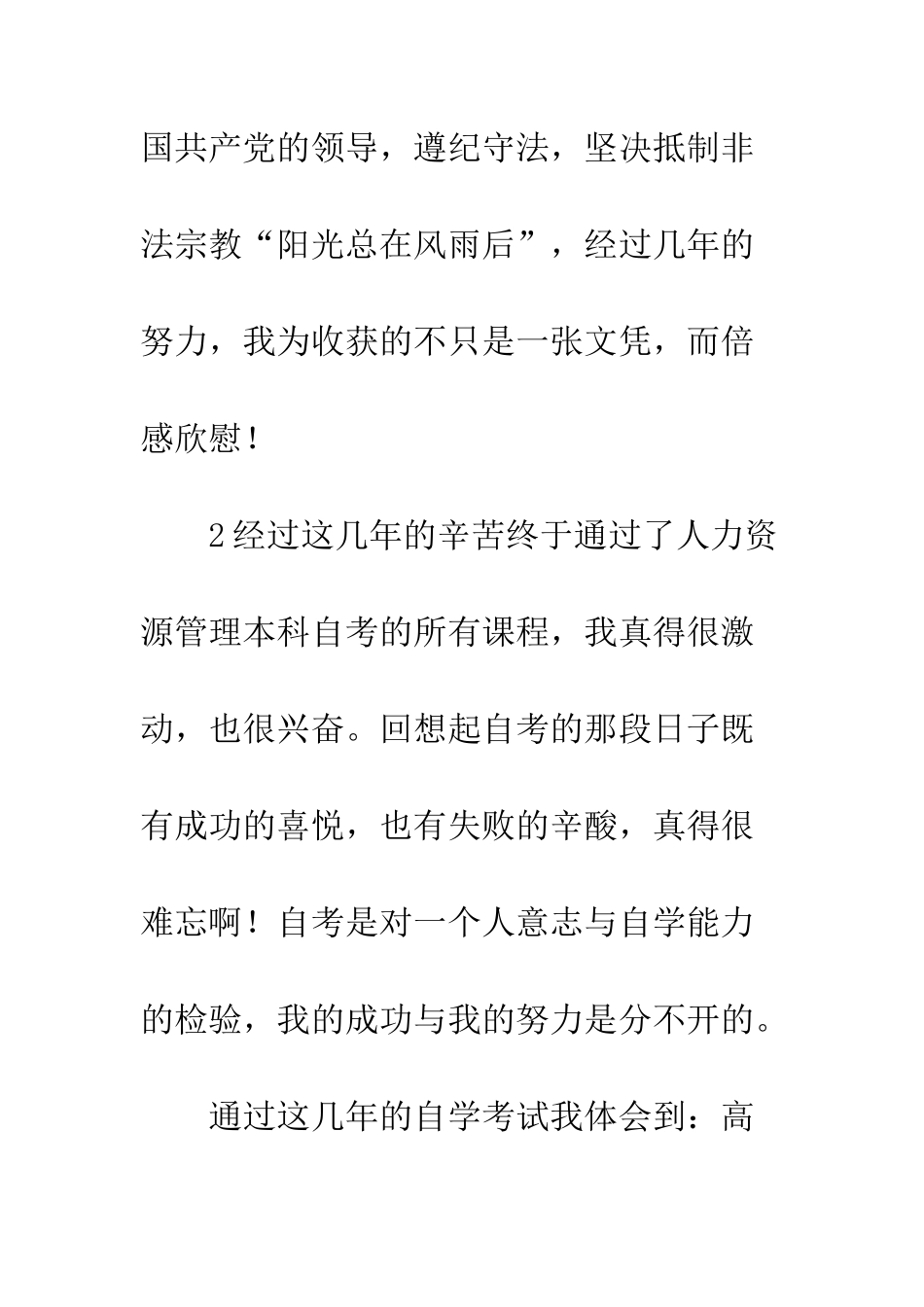 2025大学自考自我鉴定_第3页