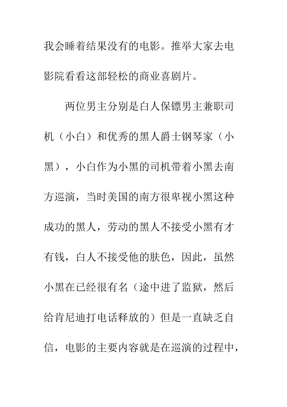 2025奥斯卡绿皮书影评_第2页