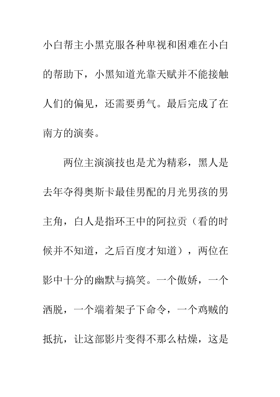 2025奥斯卡绿皮书影评_第3页