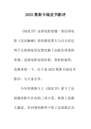 2025奥斯卡绿皮书影评
