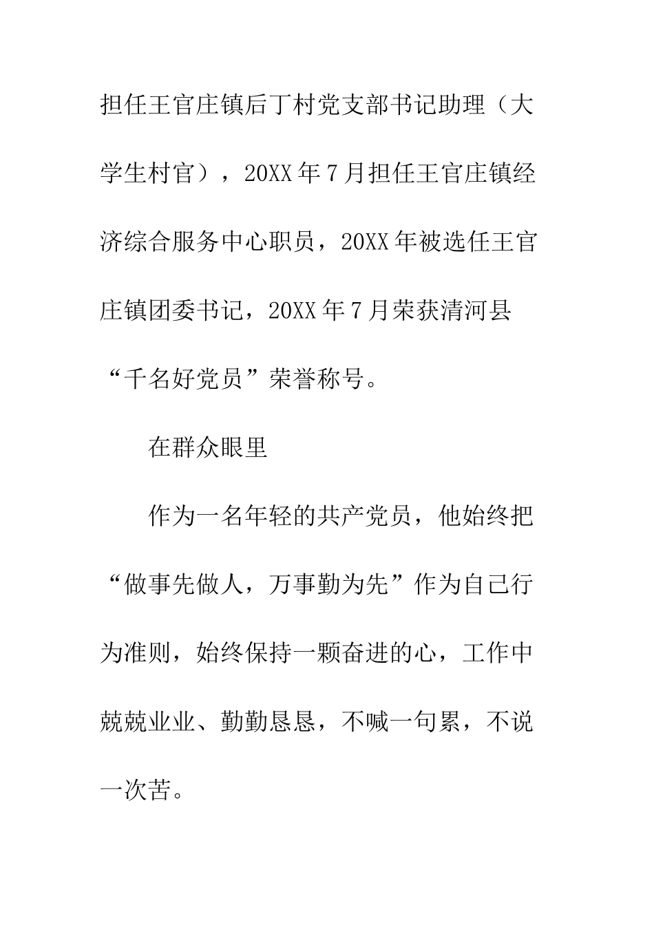 2025好支书好党员先进事迹材料宣传_第2页