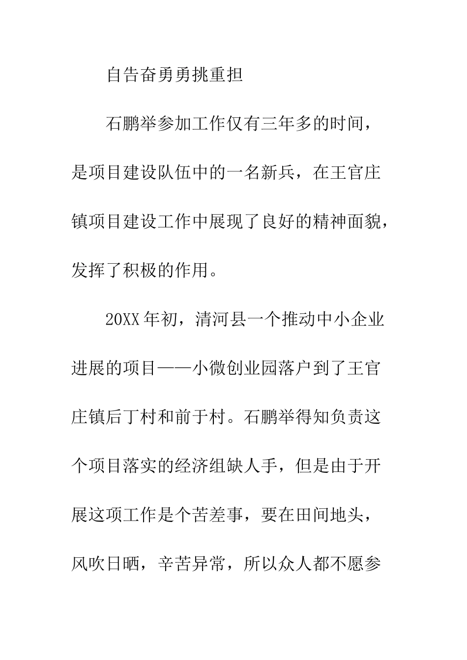 2025好支书好党员先进事迹材料宣传_第3页