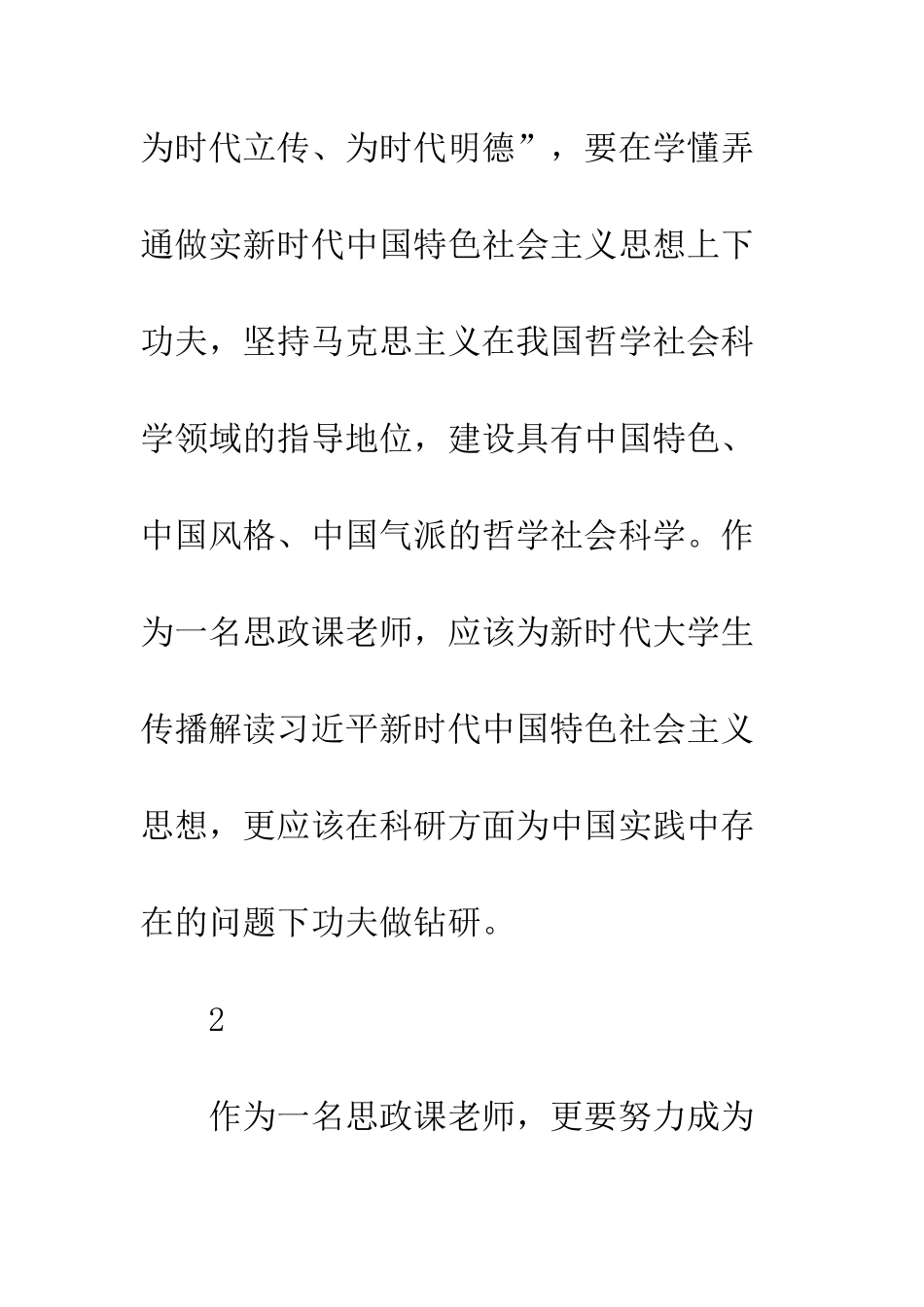 2025学校开展学习两会活动心得体会_第2页