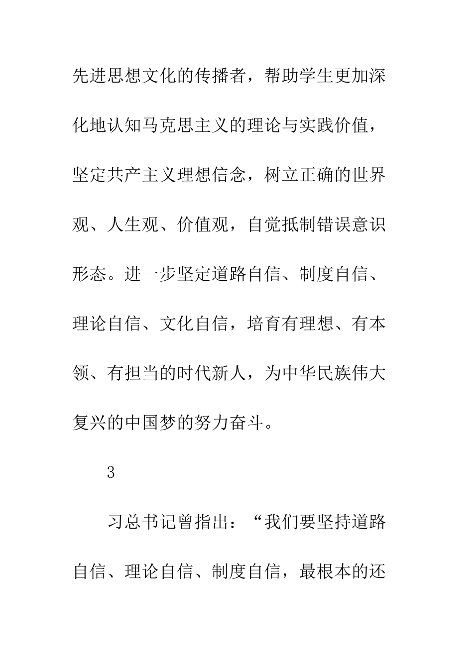 2025学校开展学习两会活动心得体会_第3页