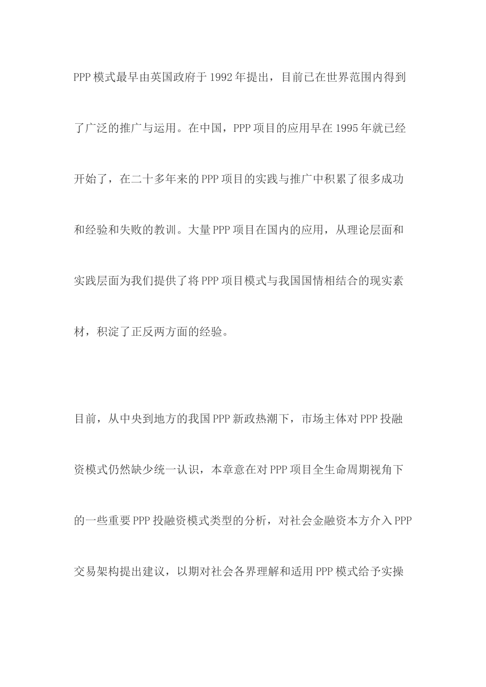 PPP合同管理政策集锦(全)_第2页