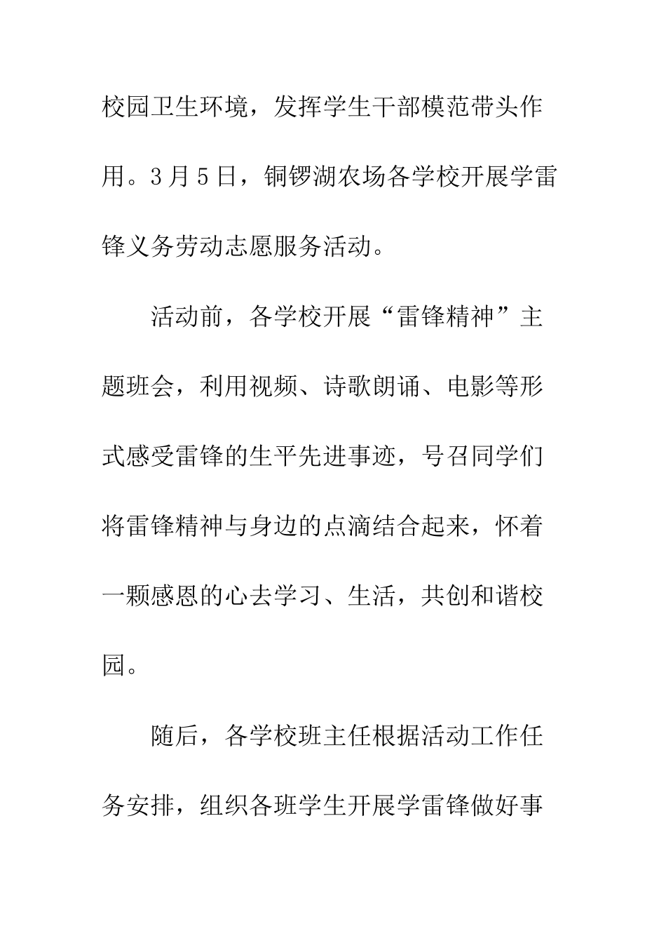 2025学校开展学习雷锋精神活动总结_第2页