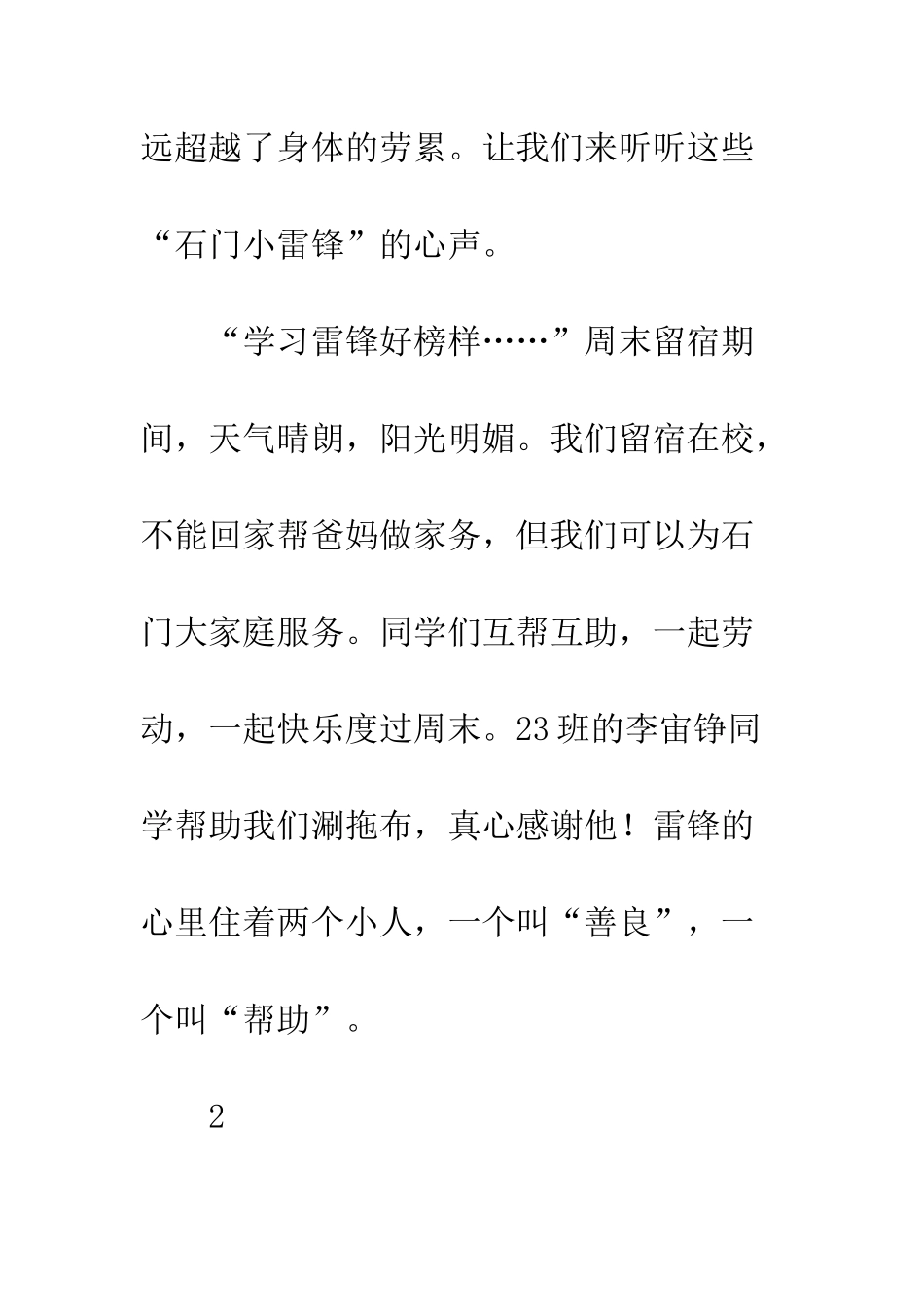 2025学生参加社会实践活动心得体会_第2页