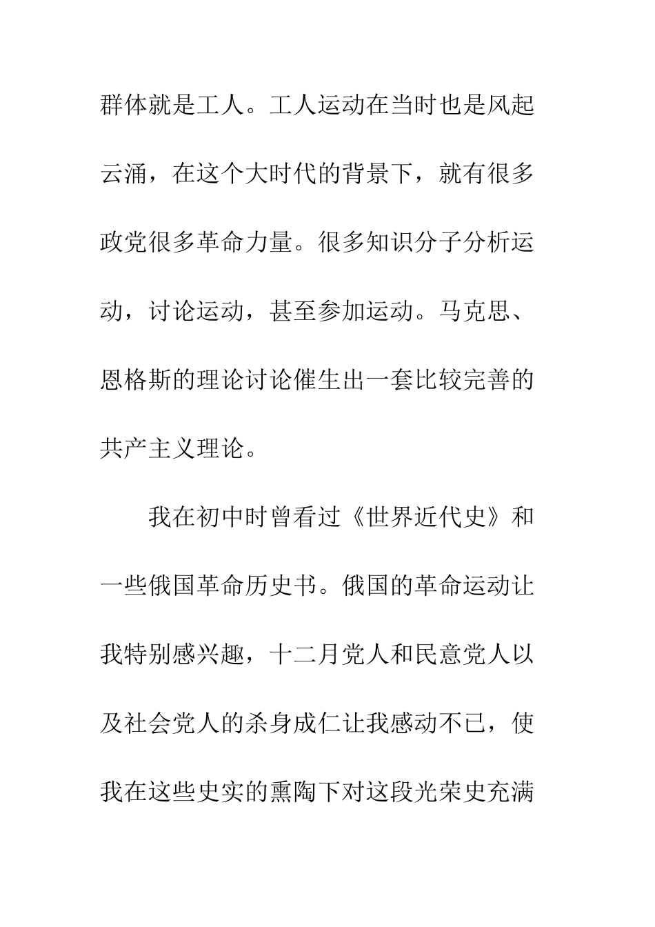 2025学生入党思想汇报_第2页