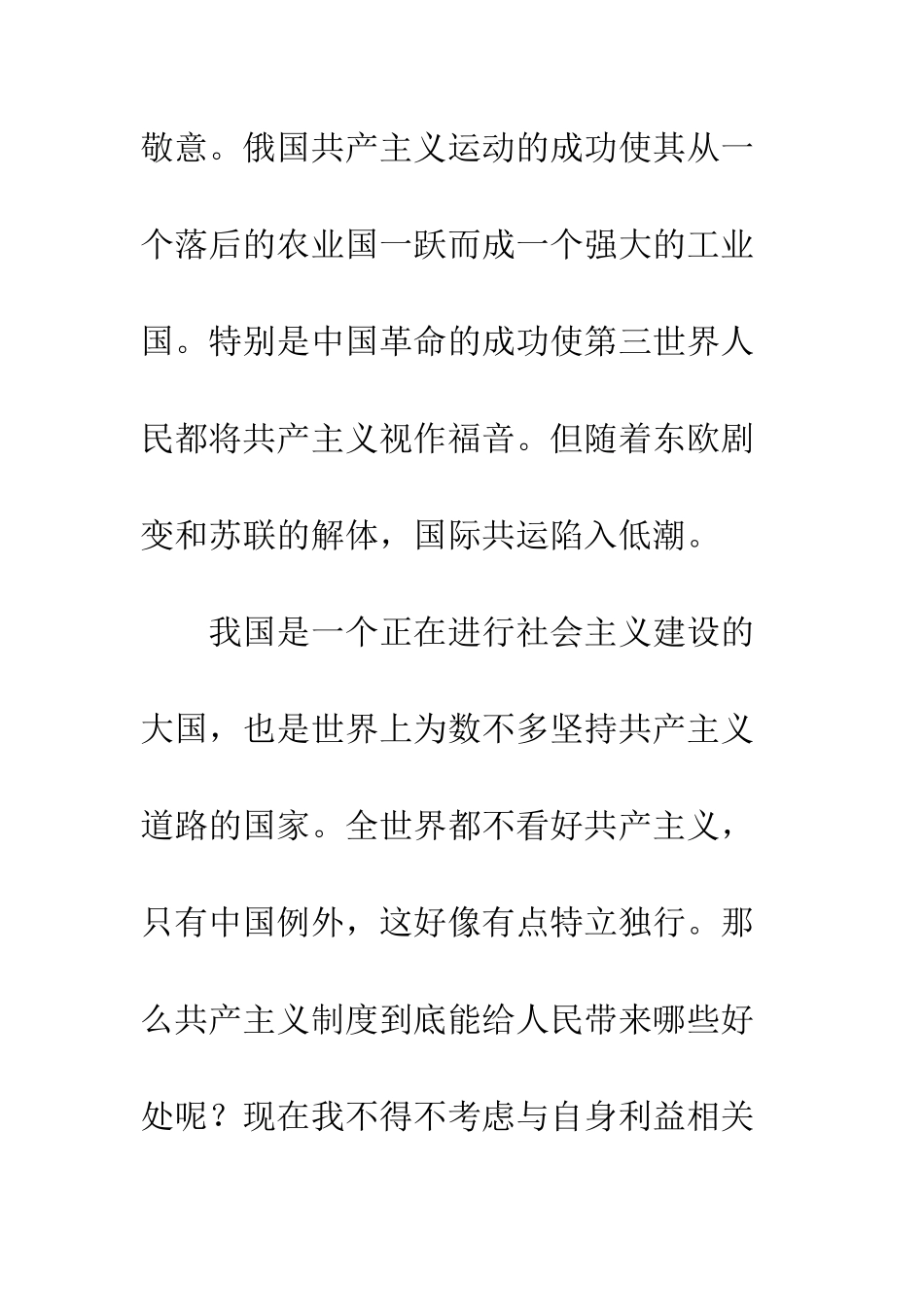 2025学生入党思想汇报_第3页