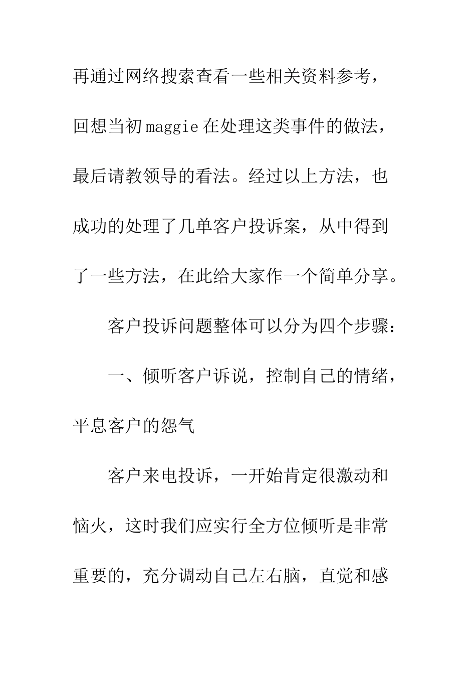 2025客户服务培训心得体会范文_第3页