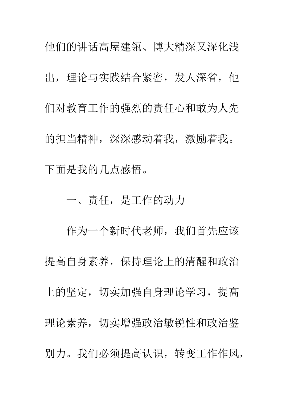 2025寒假小学校长培训心得体会_第2页