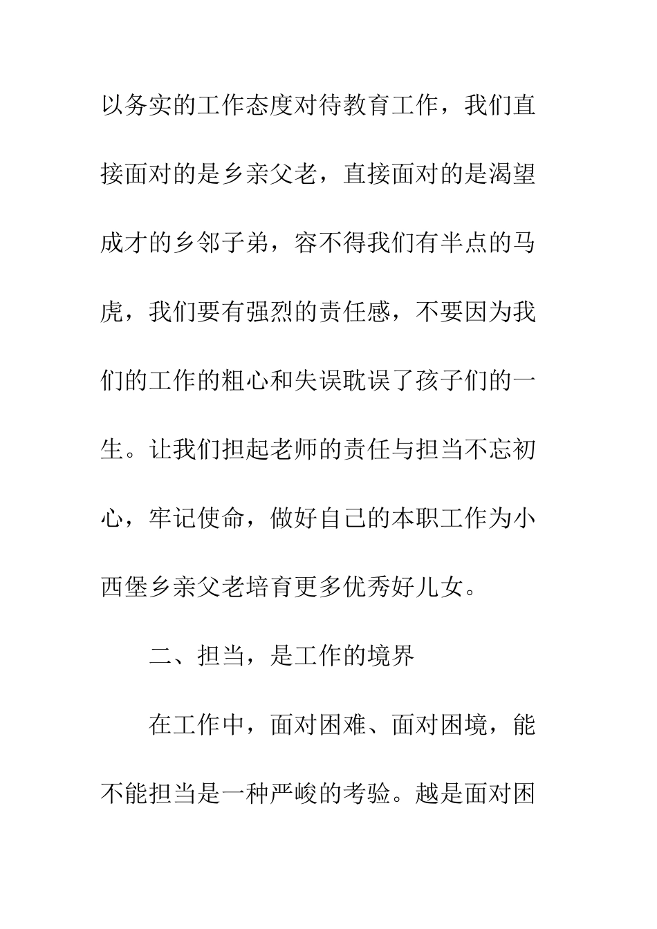 2025寒假小学校长培训心得体会_第3页