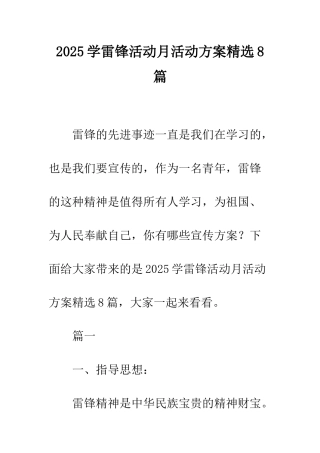 2025学雷锋活动月活动方案精选8篇