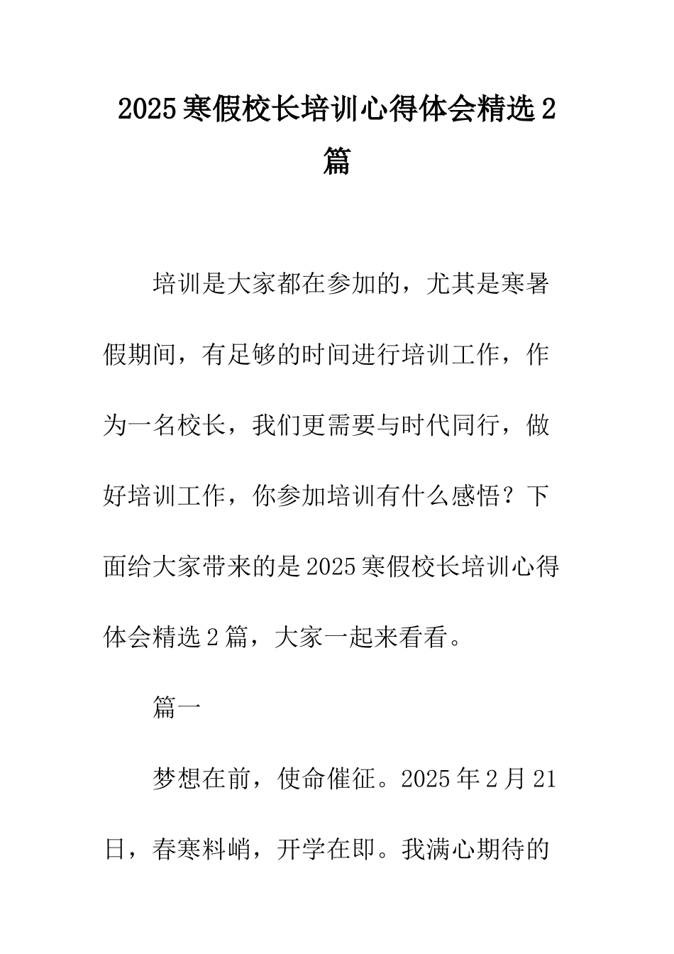 2025寒假校长培训心得体会精选2篇_第1页