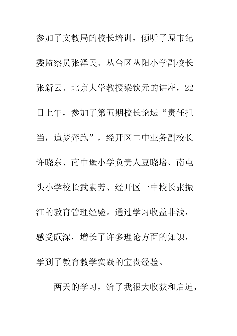 2025寒假校长培训心得体会精选2篇_第2页