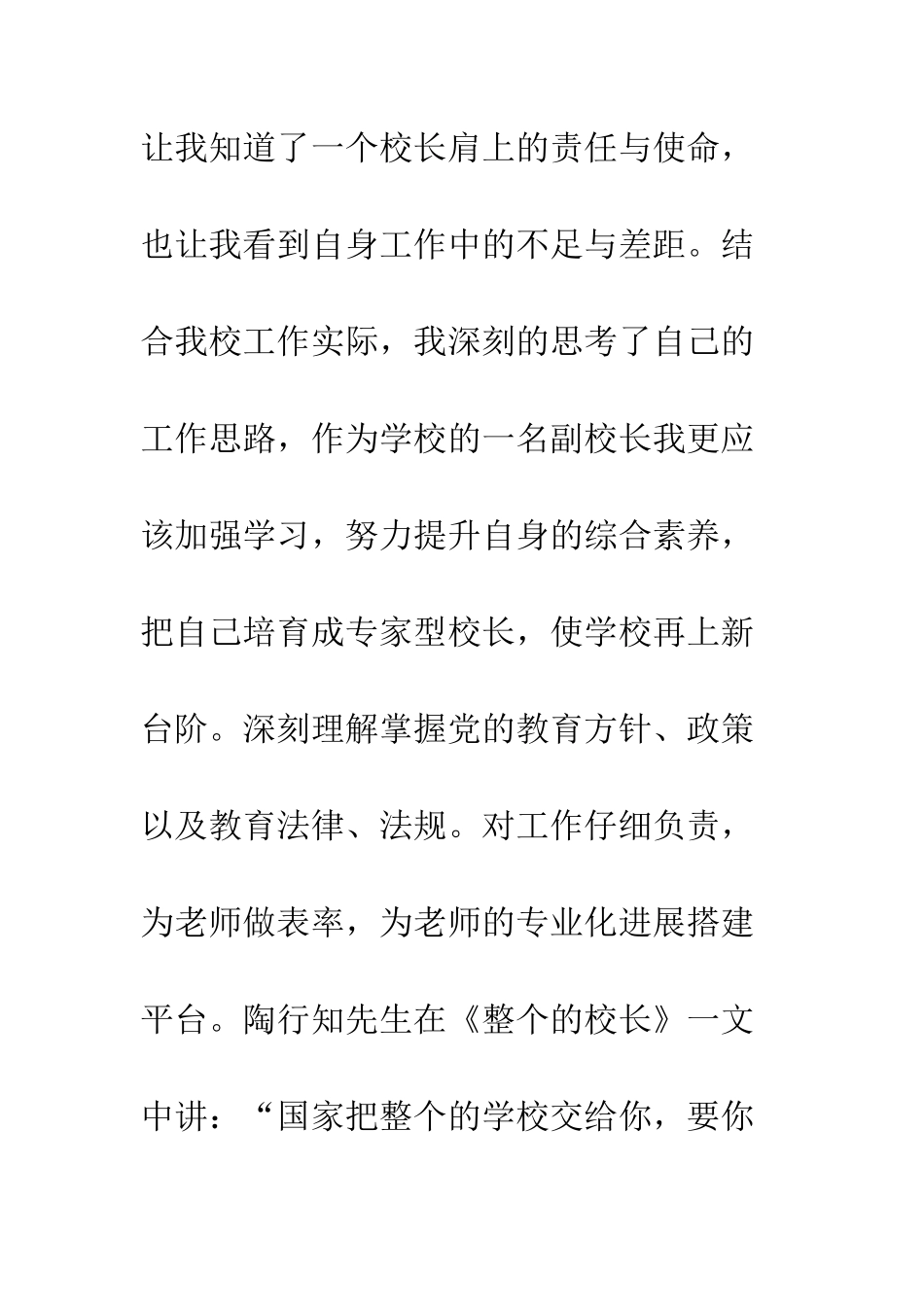 2025寒假校长培训心得体会精选2篇_第3页
