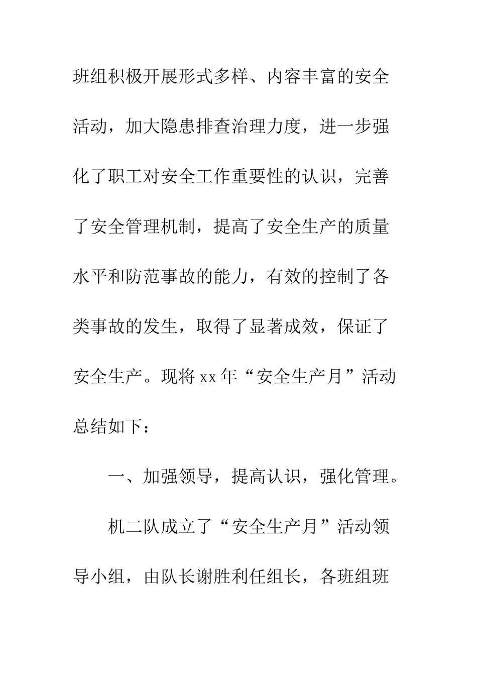 2025安全月活动总结_第2页