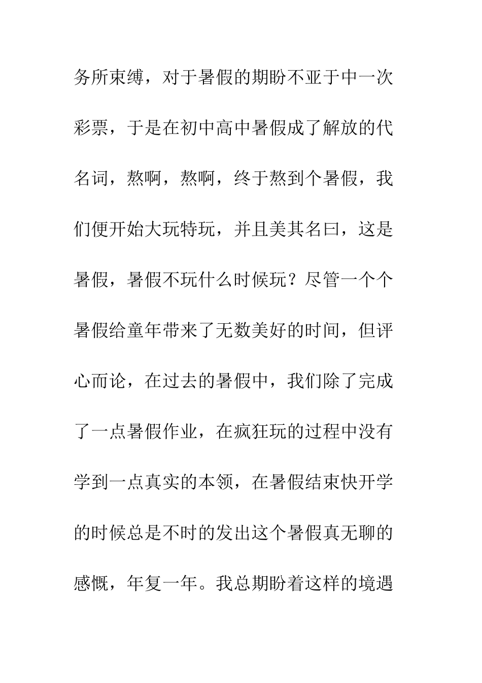 2025实习实践感言_第2页