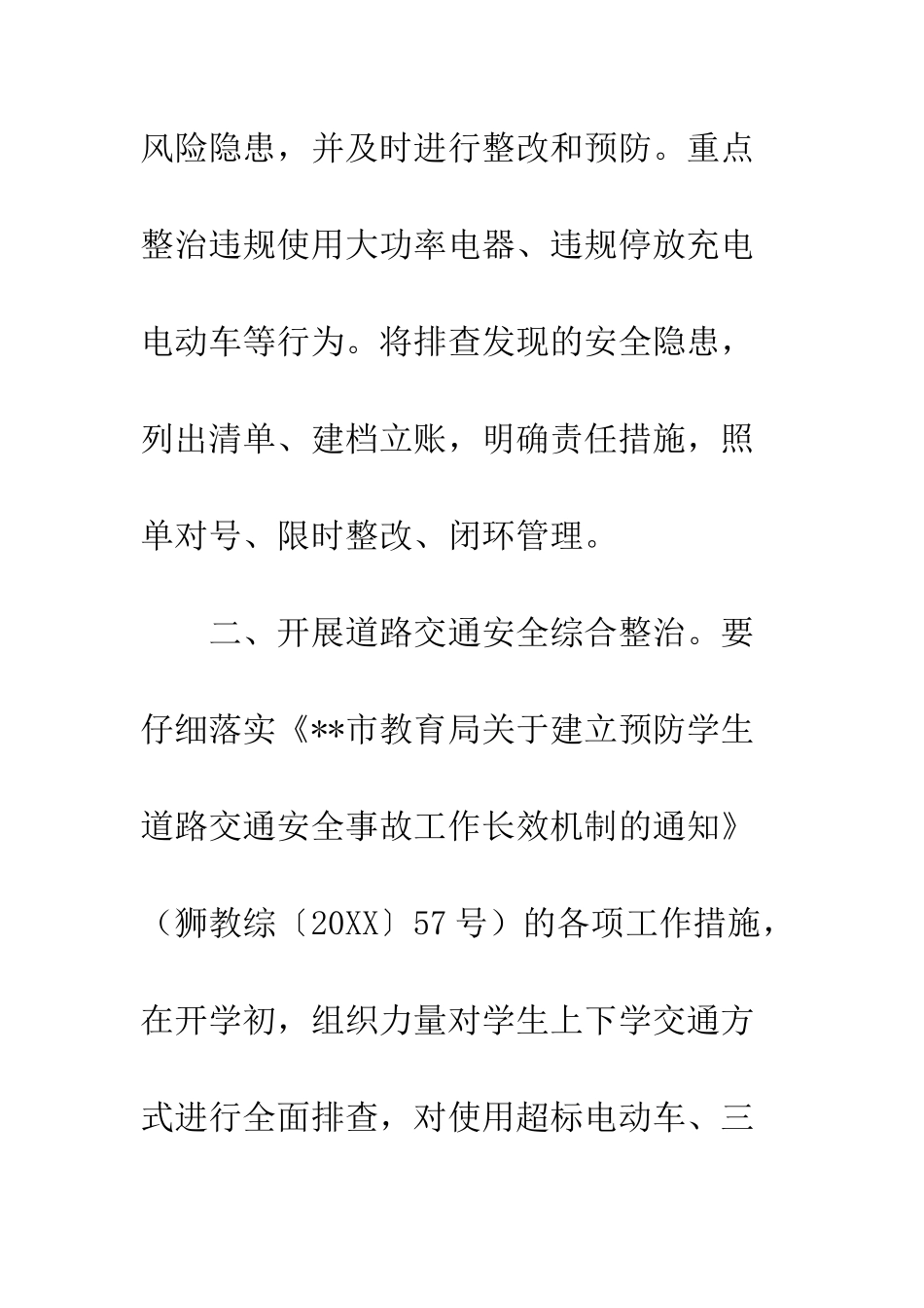 2025小学春季攻坚行动暨大排查大整治活动总结_第3页