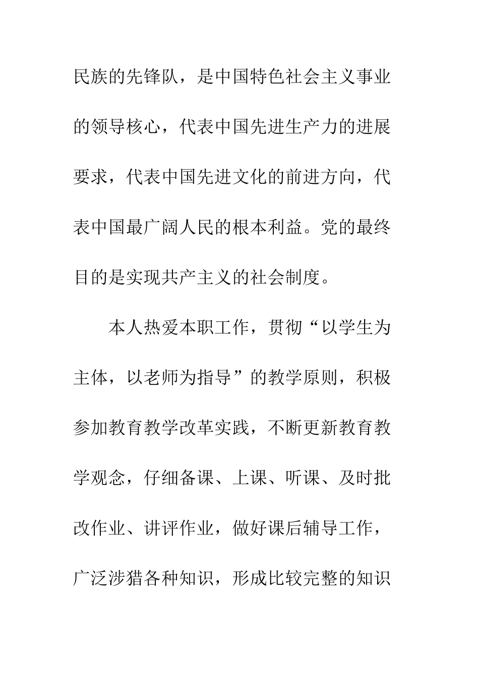 2025小学教师入党申请书_第2页