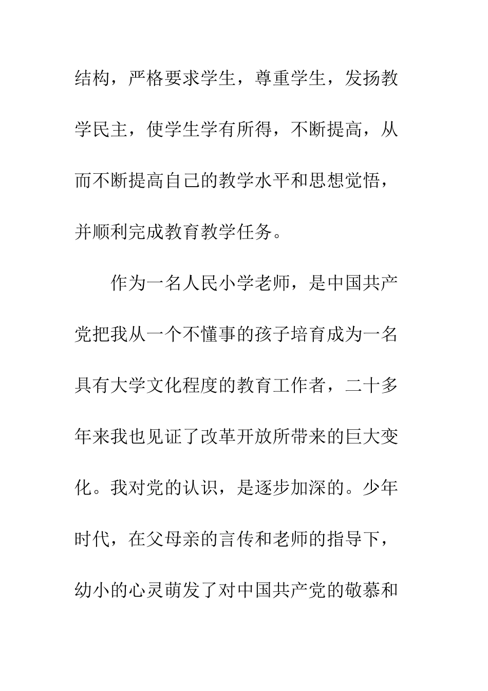 2025小学教师入党申请书_第3页