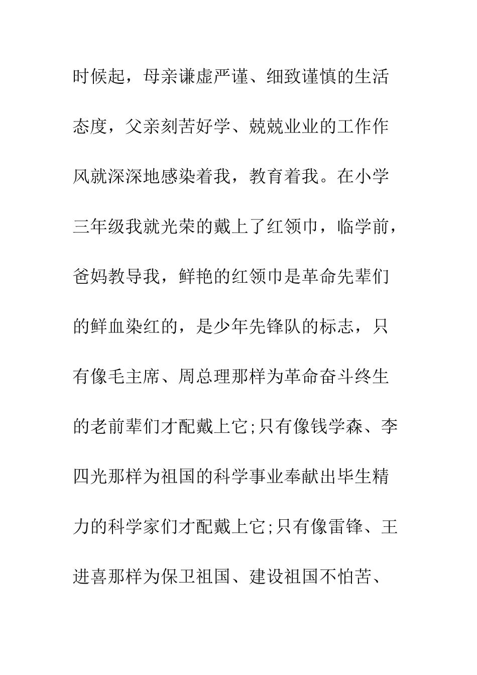 2025少数民族入党自传范文_第2页