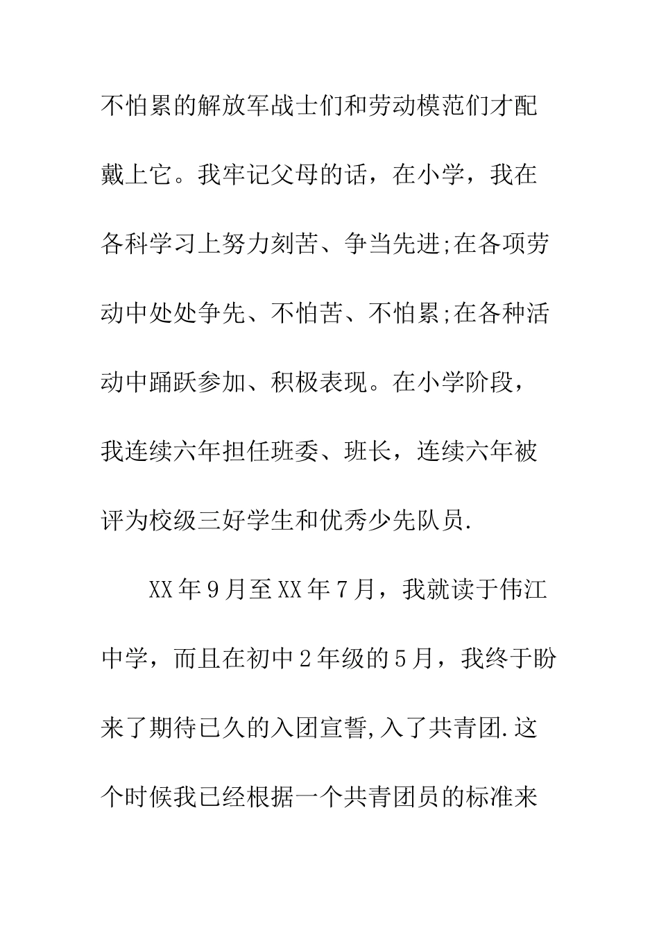 2025少数民族入党自传范文_第3页