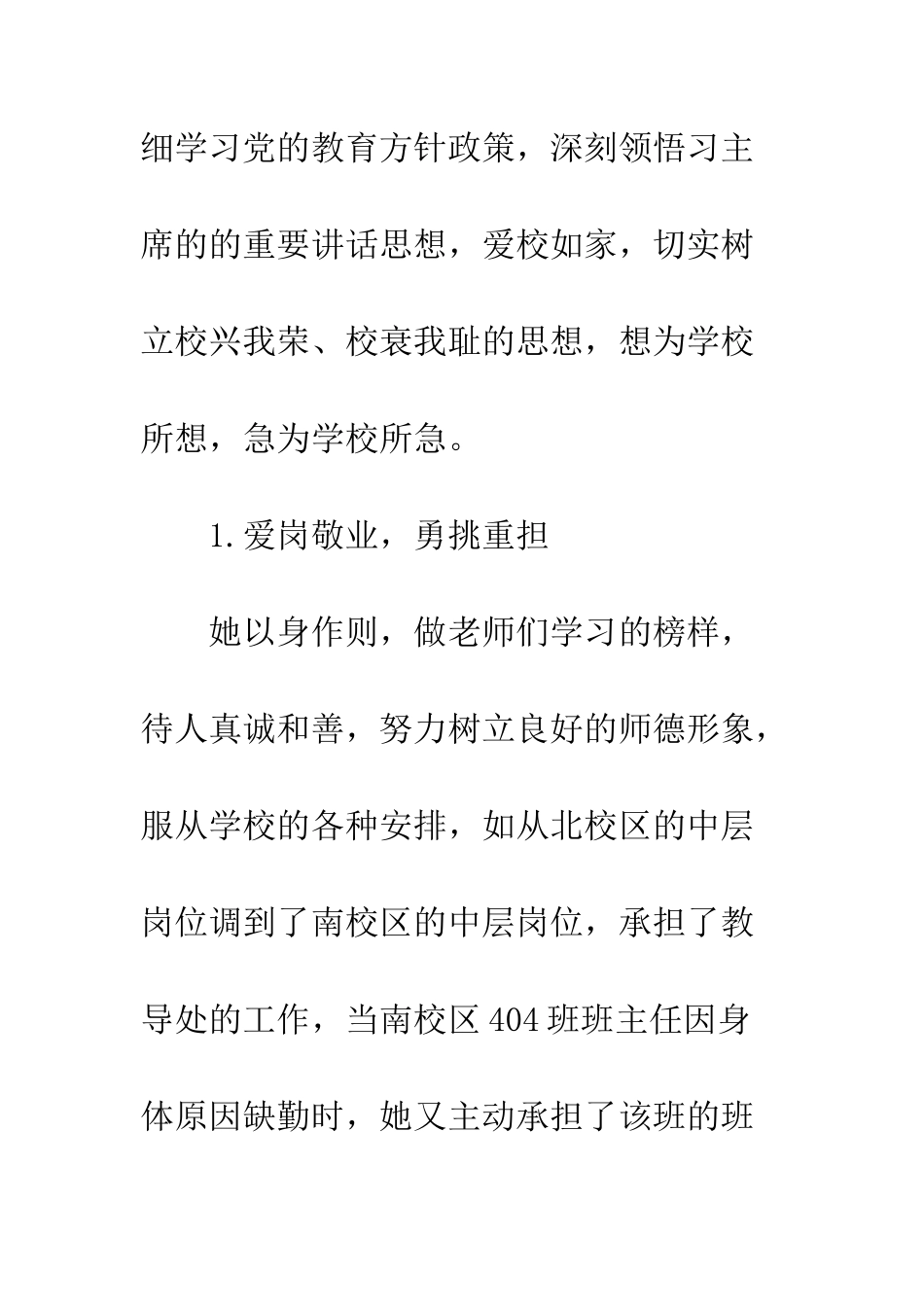 2025小学校园先进人物事迹材料宣传_第2页