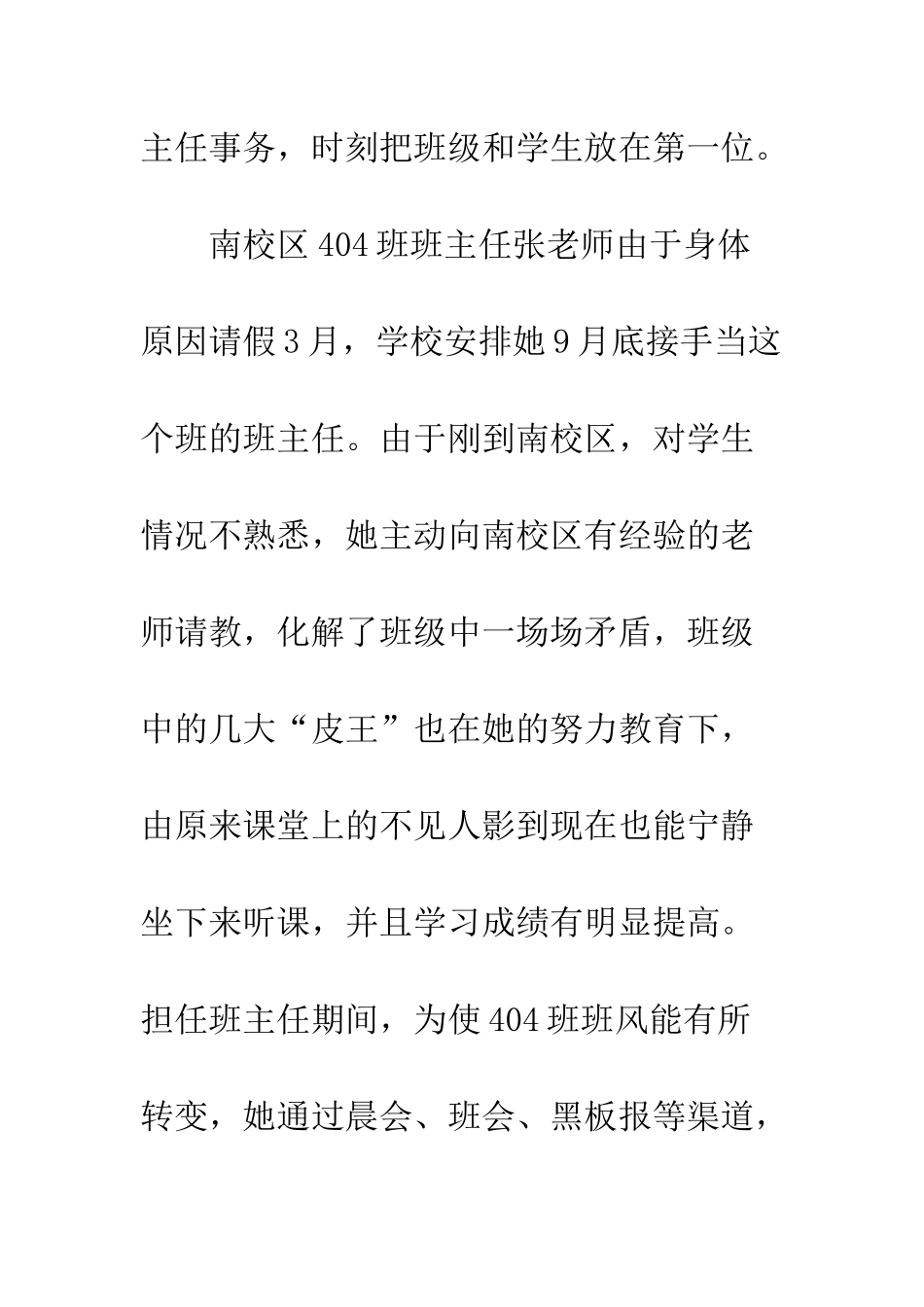 2025小学校园先进人物事迹材料宣传_第3页