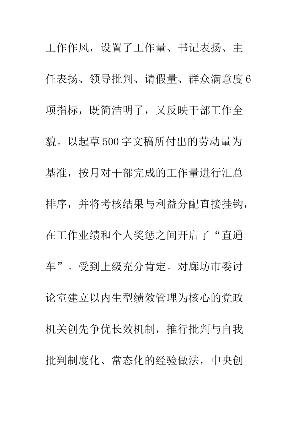 2025市委研究室机关党支部先进事迹材料_第3页