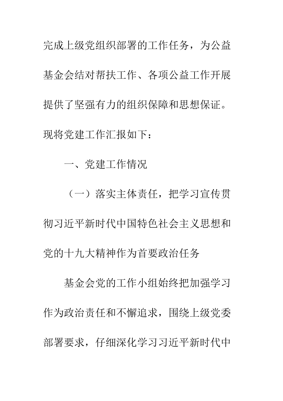 2025履行党建工作责任述职报告精选3篇_第2页