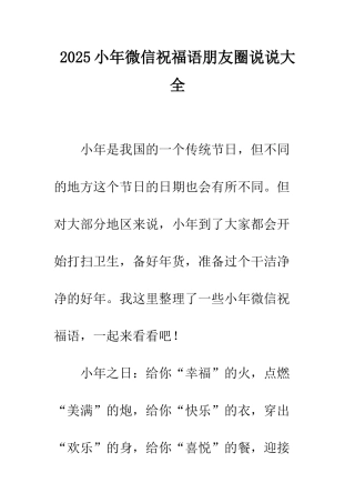 2025小年微信祝福语朋友圈说说大全