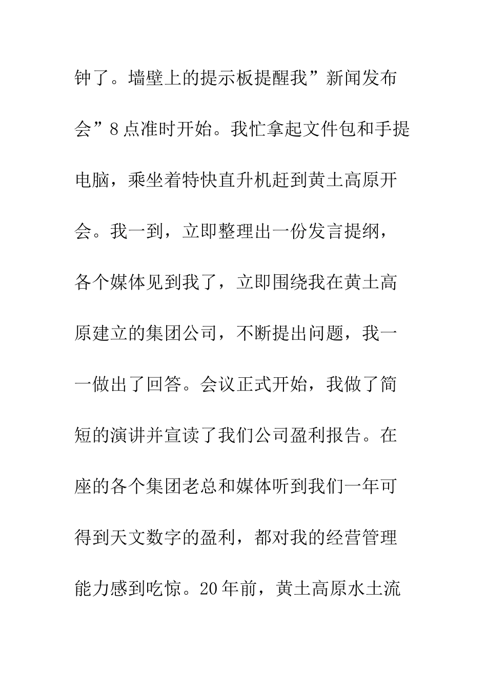 2025年-小康生活的我_第2页