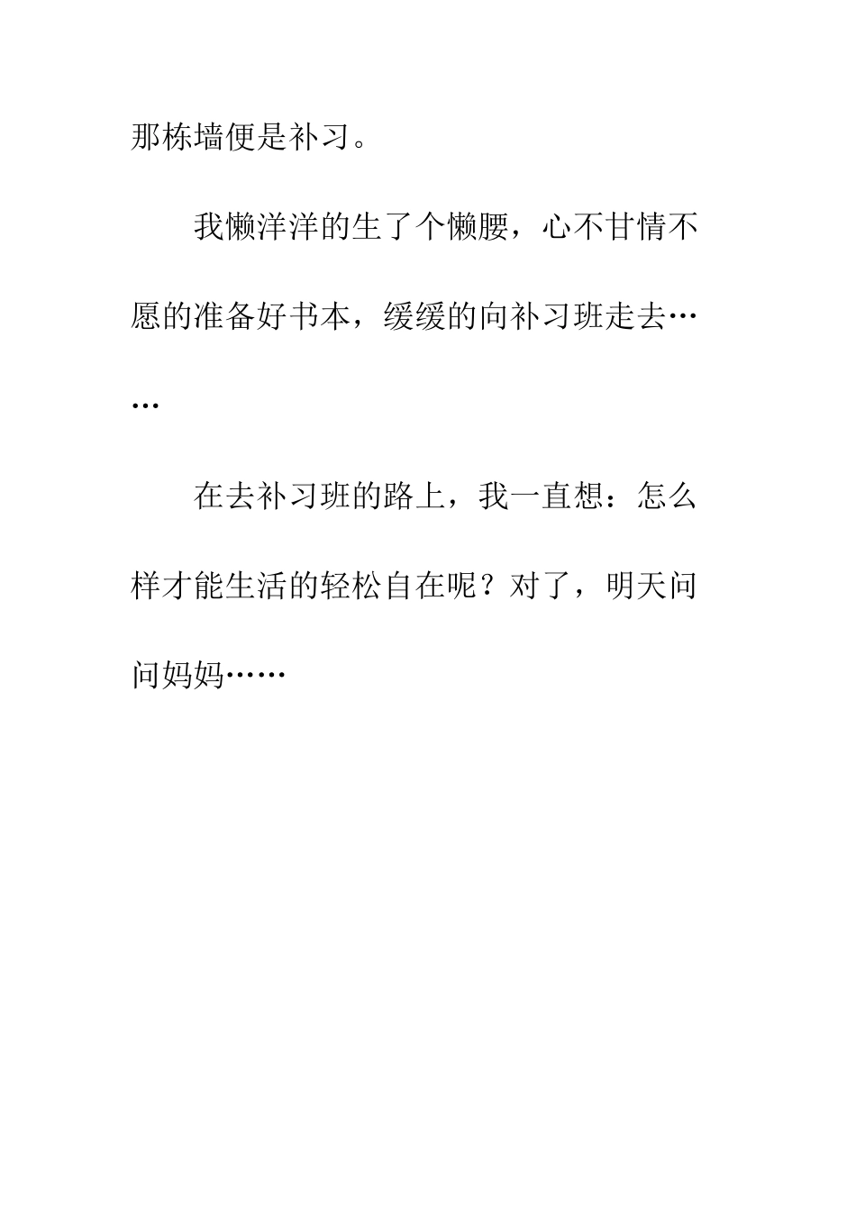 2025年07月03日-暑假第3天_第2页