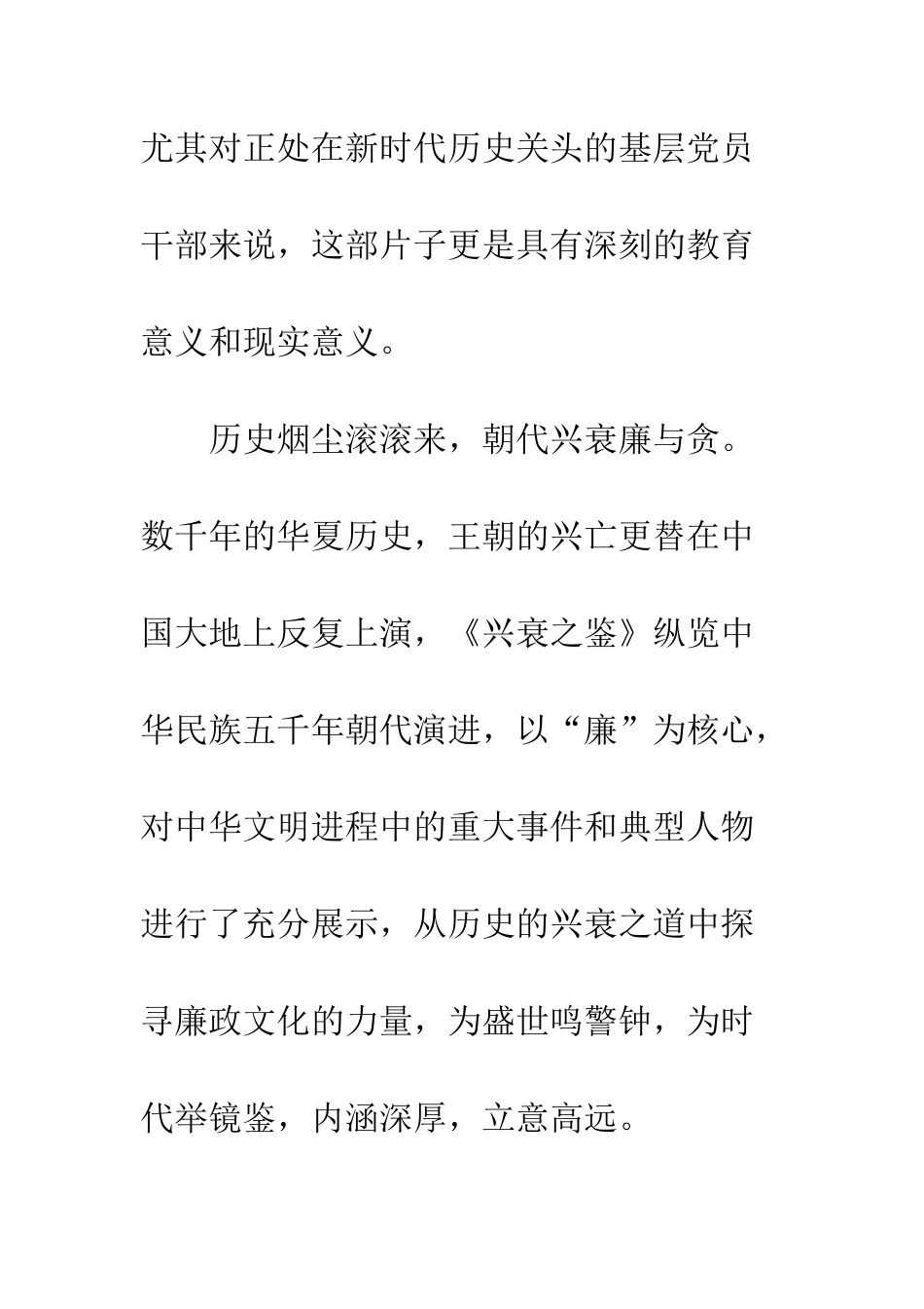 2025干警观看廉政警示教育片兴衰之鉴心得体会2篇_第2页