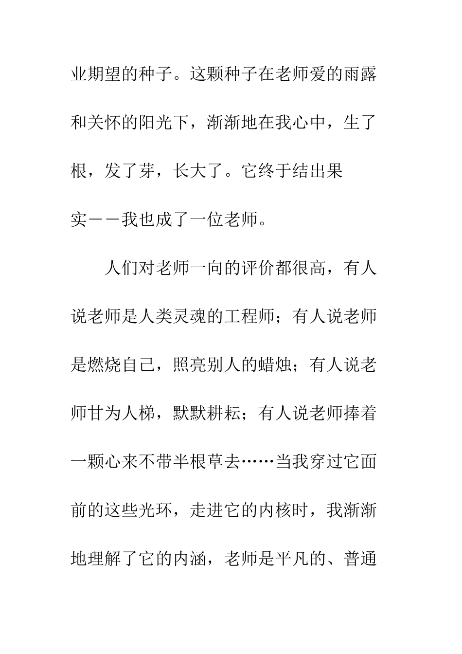 2025师德师风征文精选5篇_第2页