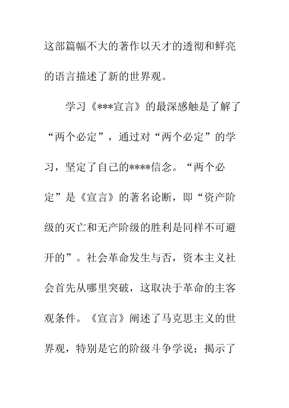 2025年10月下旬思想汇报党员的新世界观_第2页